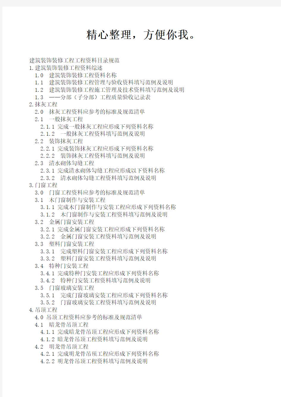 建筑装饰装修工程资料目录及表格