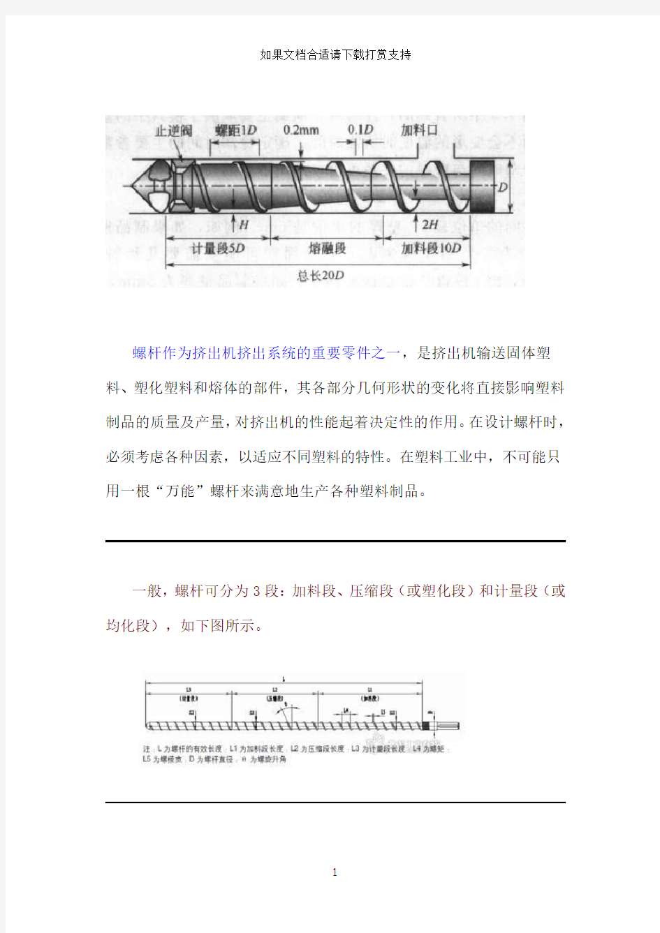 --挤出机螺杆图纸展示