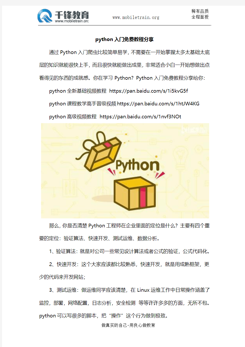 python入门免费教程分享