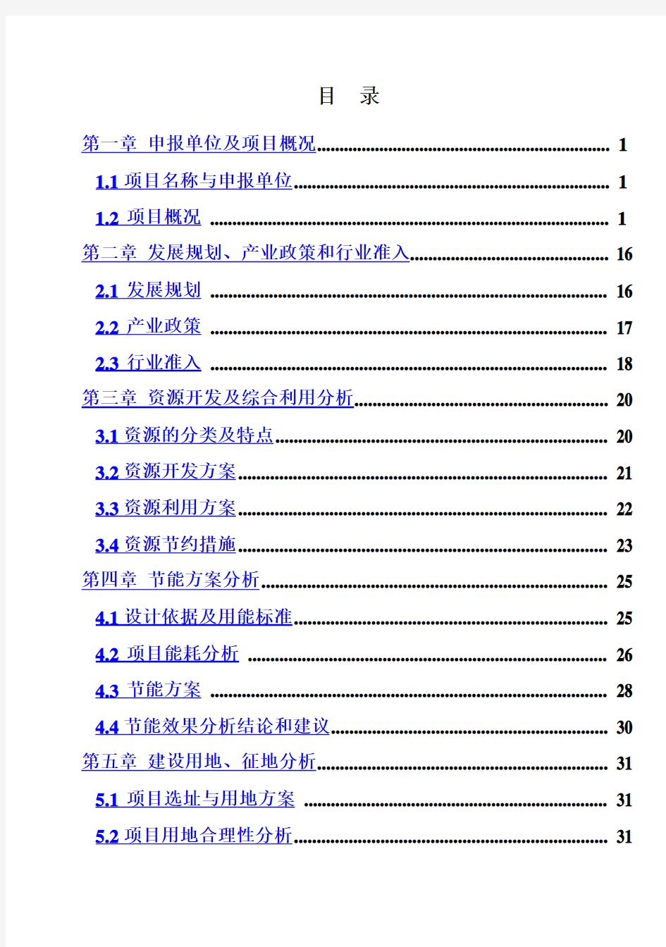 (强烈推荐)民办养老院建设项目可行性研究报告