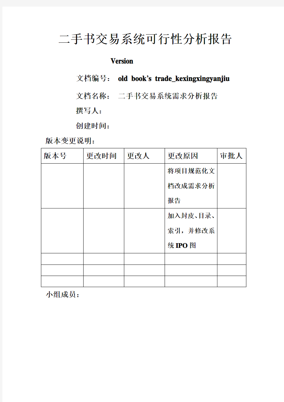 二手书交易系统需求分析报告