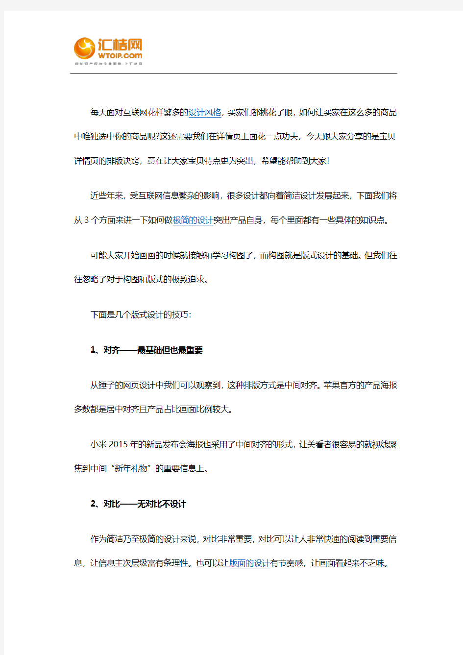 宝贝详情页排版有什么诀窍