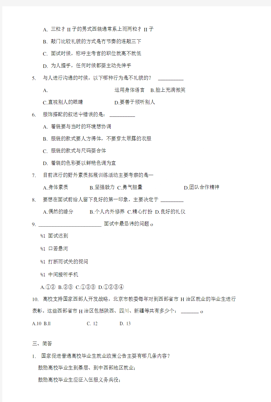 《就业指导课》复习题.doc