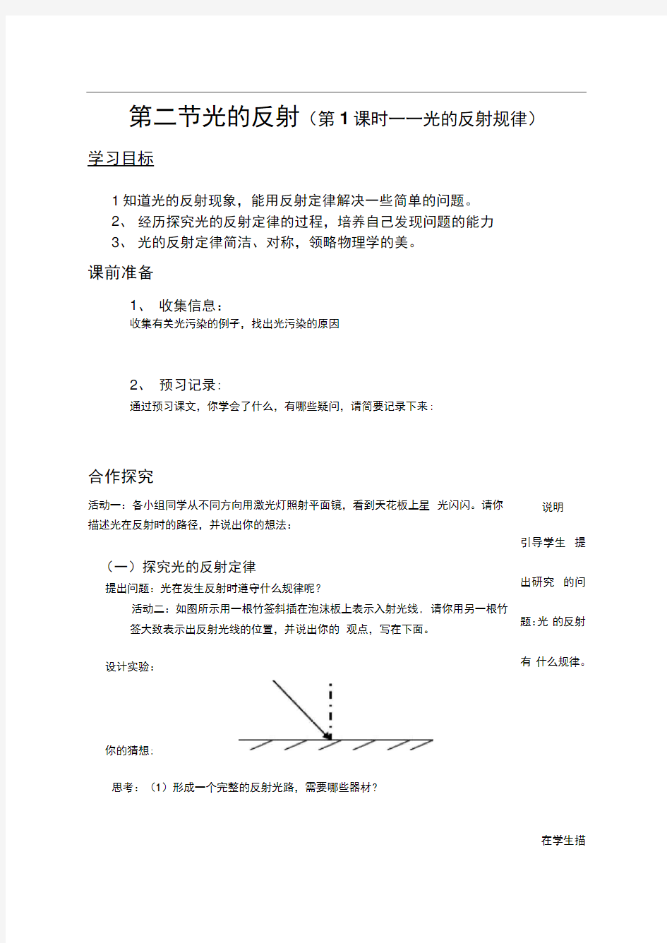 第二节光的反射学案教案