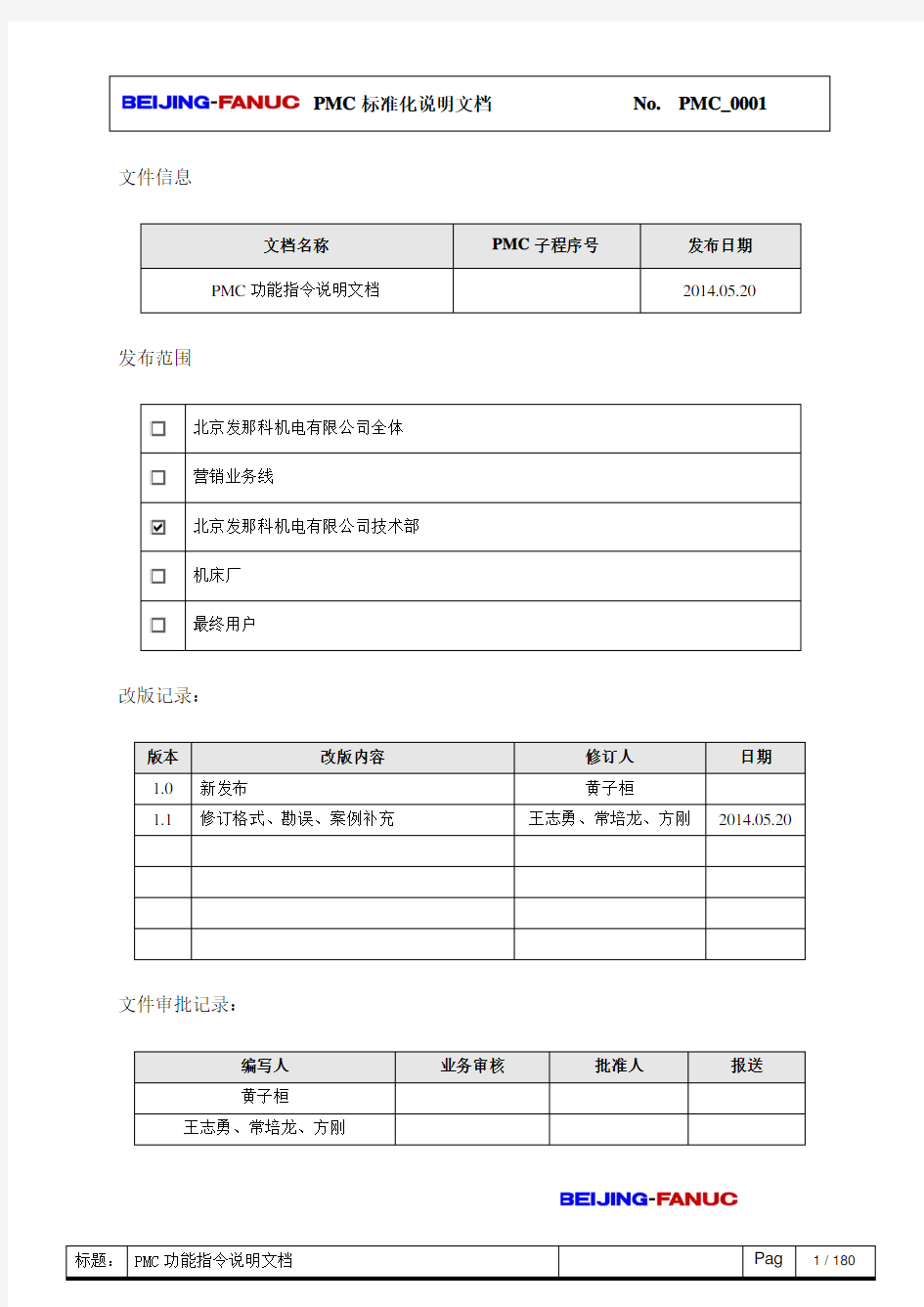 PMC功能指令说明文档_v1.1