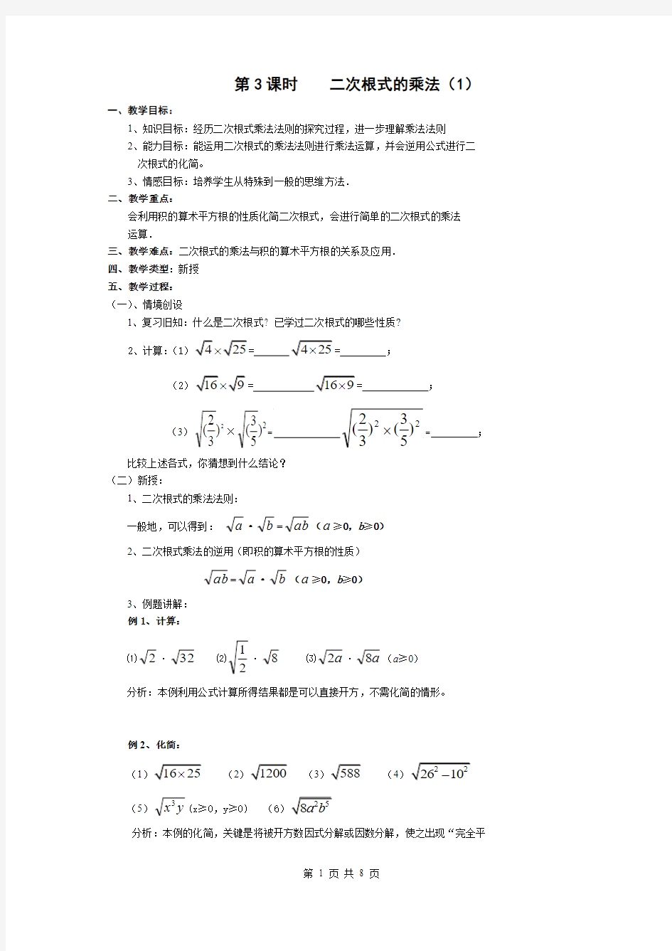 二次根式的乘法