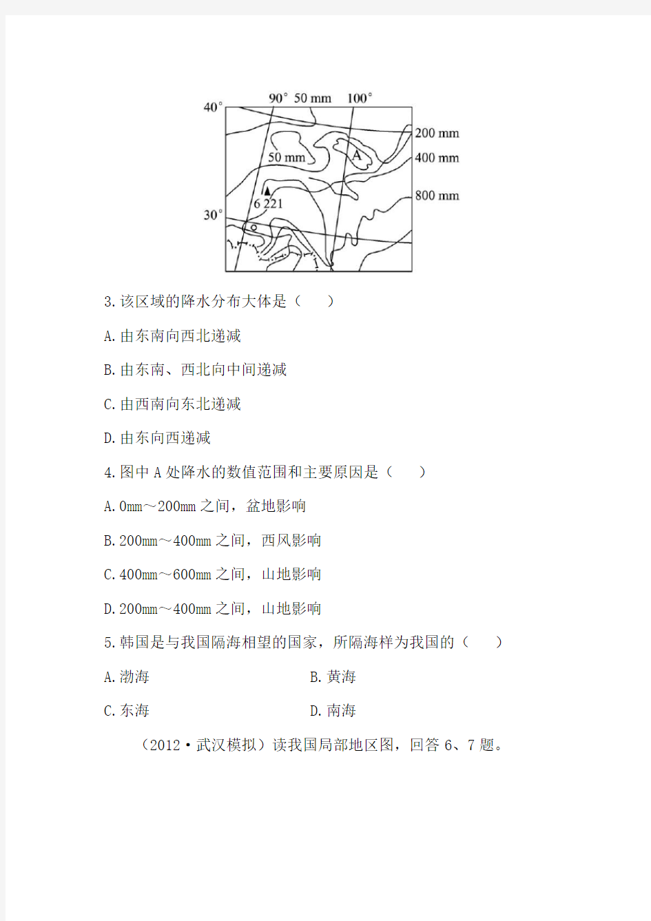 中国区域地理月考试题高三复习