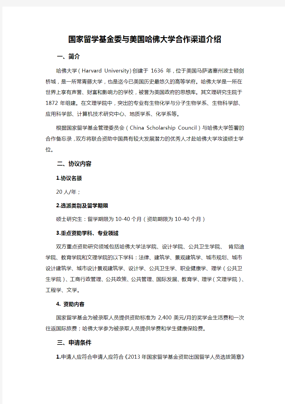 国家留学基金委与美国哈佛大学合作渠道介绍