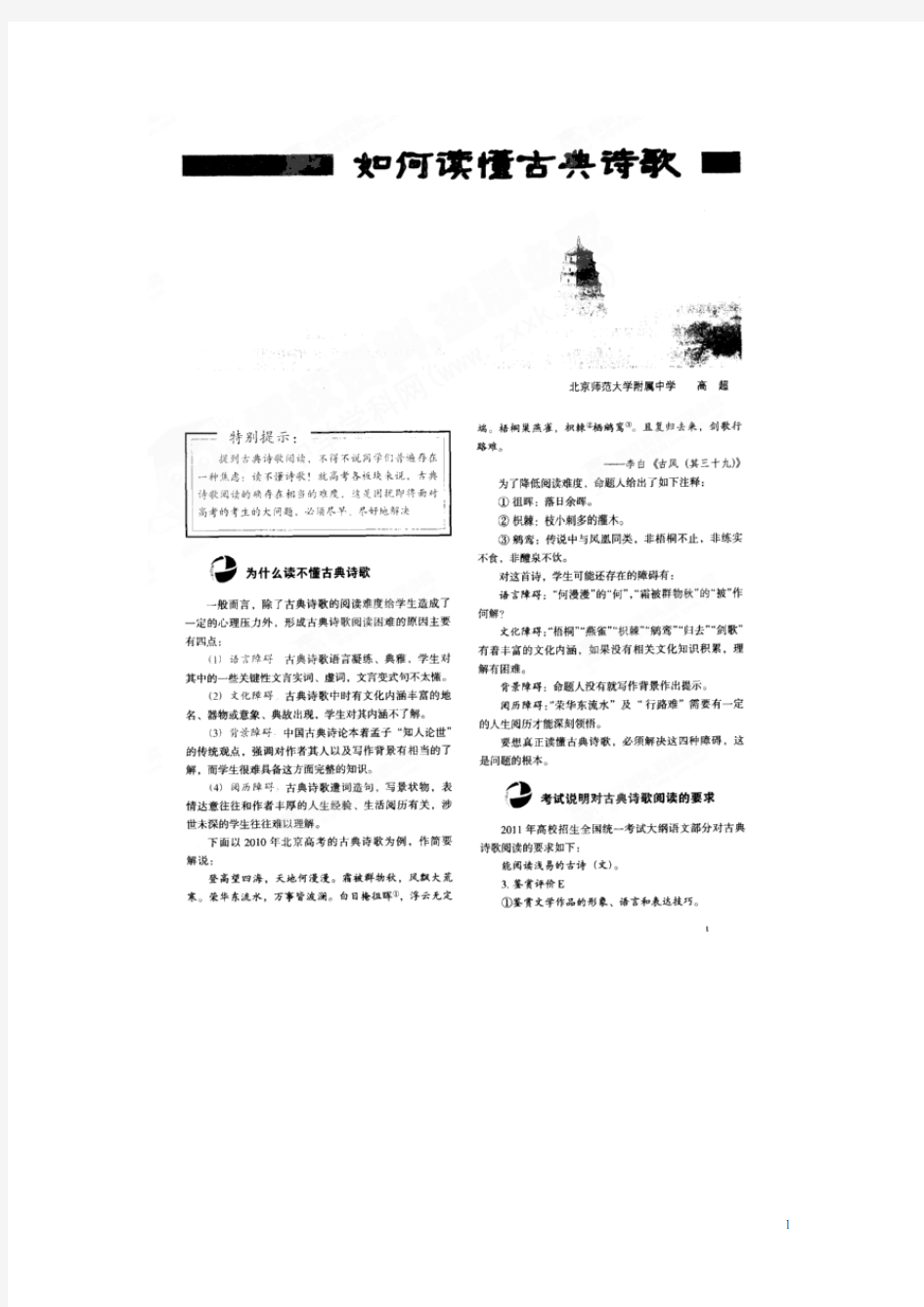 安徽省蚌埠二中高中语文《如何读懂古典诗歌》(扫描版)