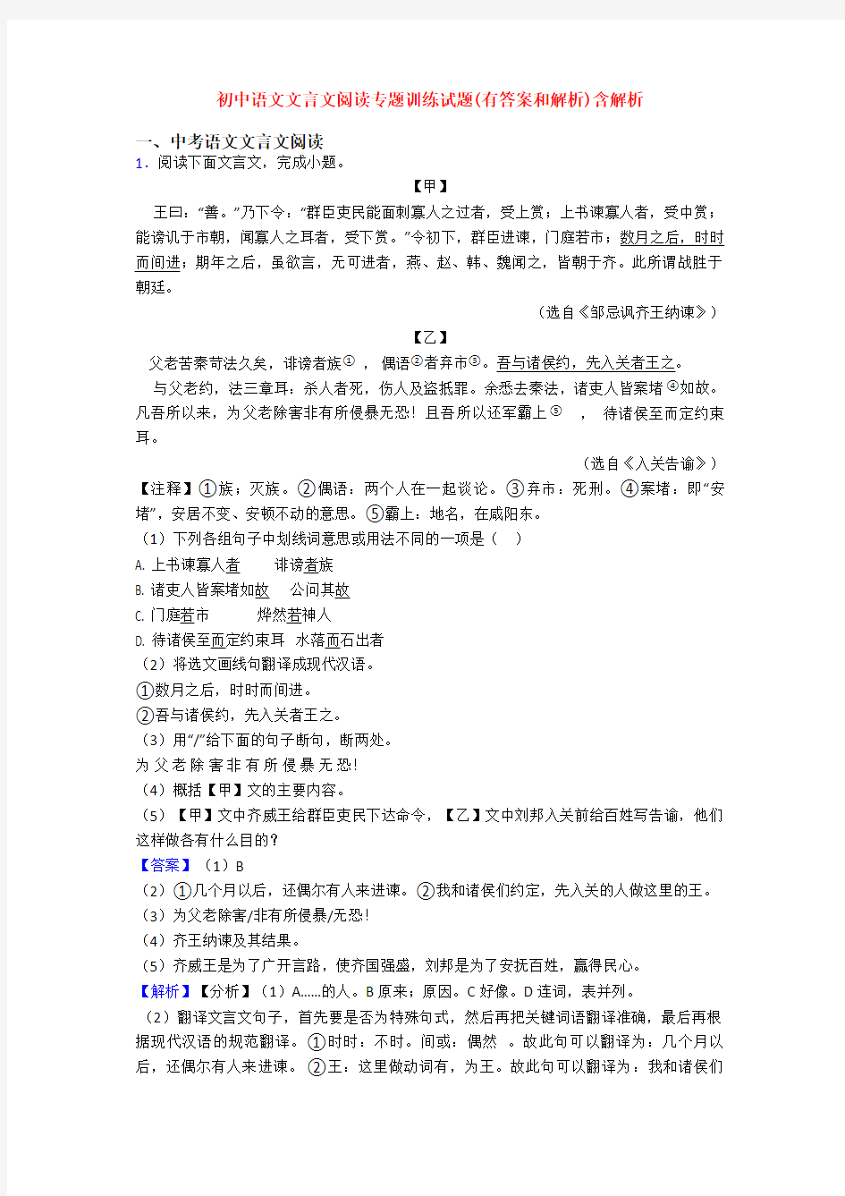 初中语文文言文阅读专题训练试题(有答案和解析)含解析