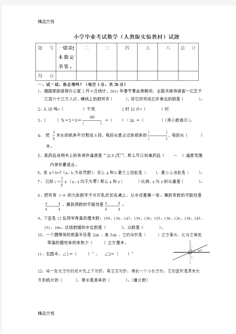 最新小学毕业考试数学试题及答案