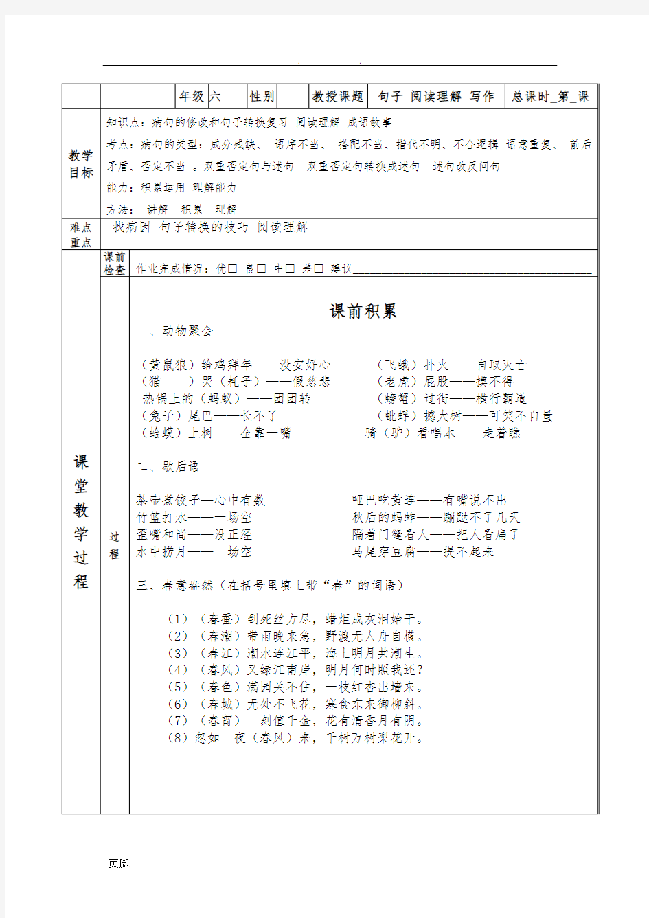 六年级一对一教(学)案-阅读理解和写作