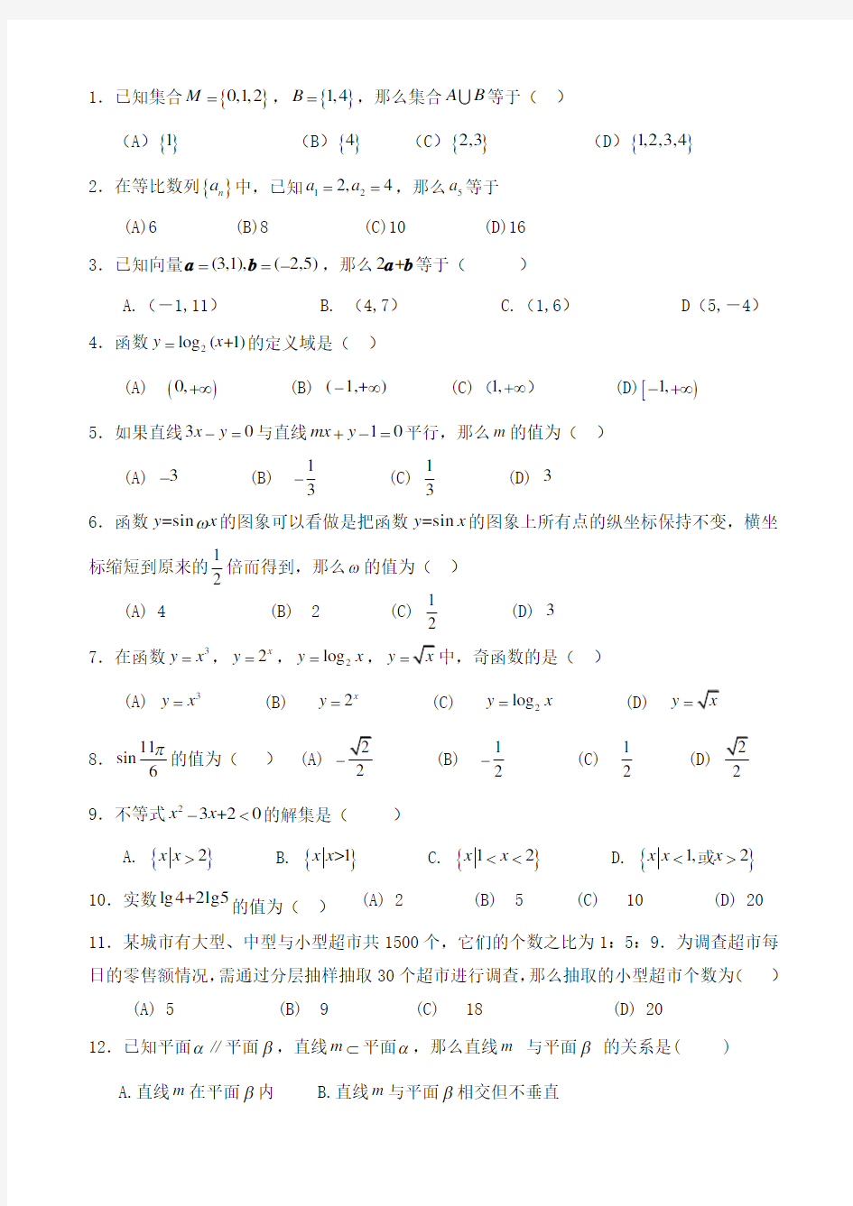 高考高职单招数学模拟试题