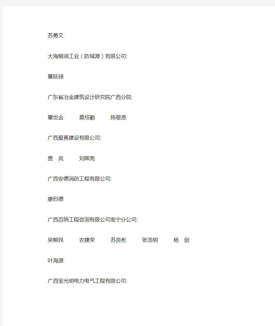 XXXX工程系列南宁市高级工程师评委会评审通过人员名单
