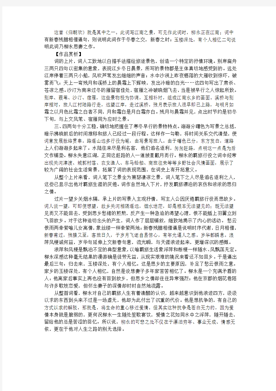 古典诗词鉴赏：柳永《归朝欢·别岸扁舟三两只》赏析