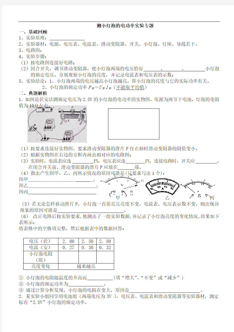 测小灯泡的电功率实验专题(初四物理)