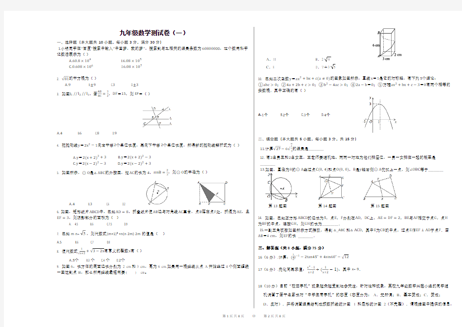 九年级数学测试卷(一)