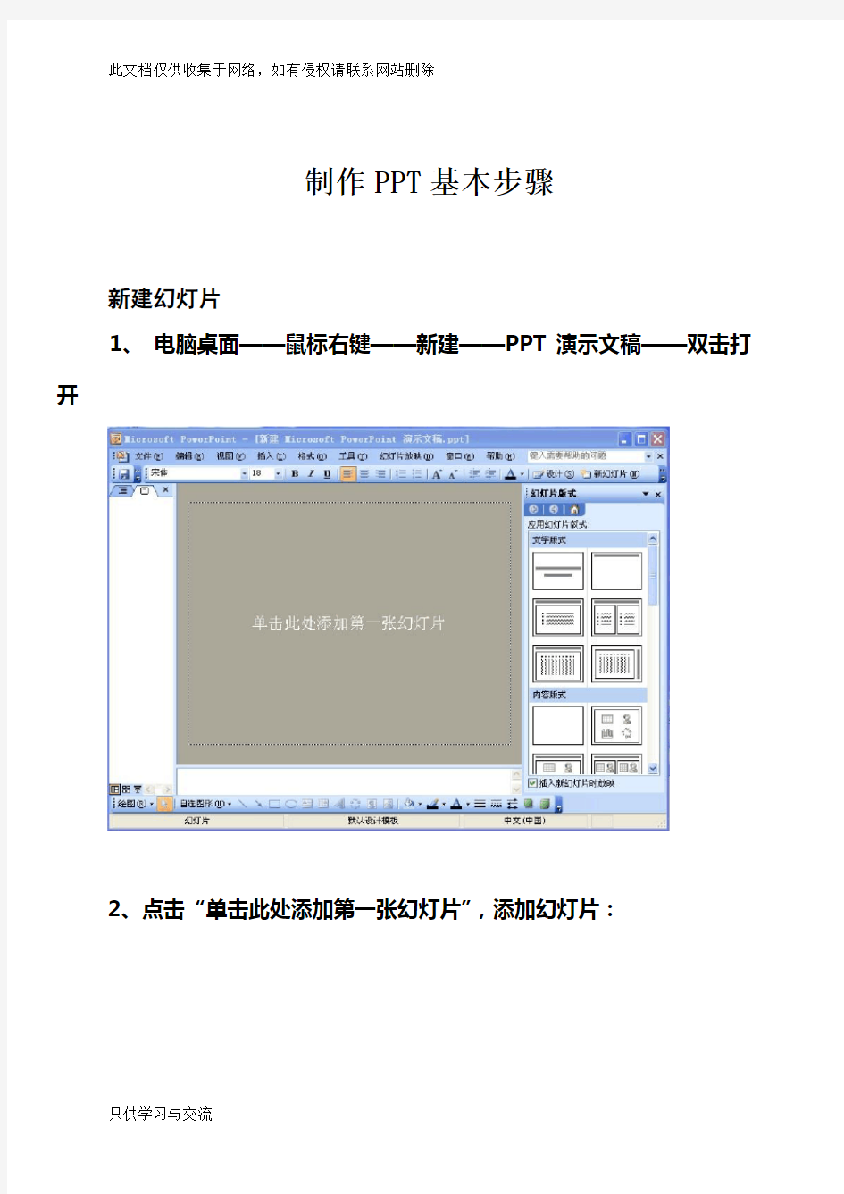 制作PPT基本步骤word版本