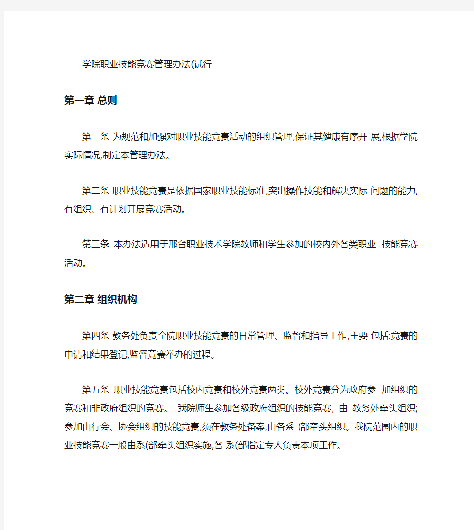 学院职业技能竞赛管理办法