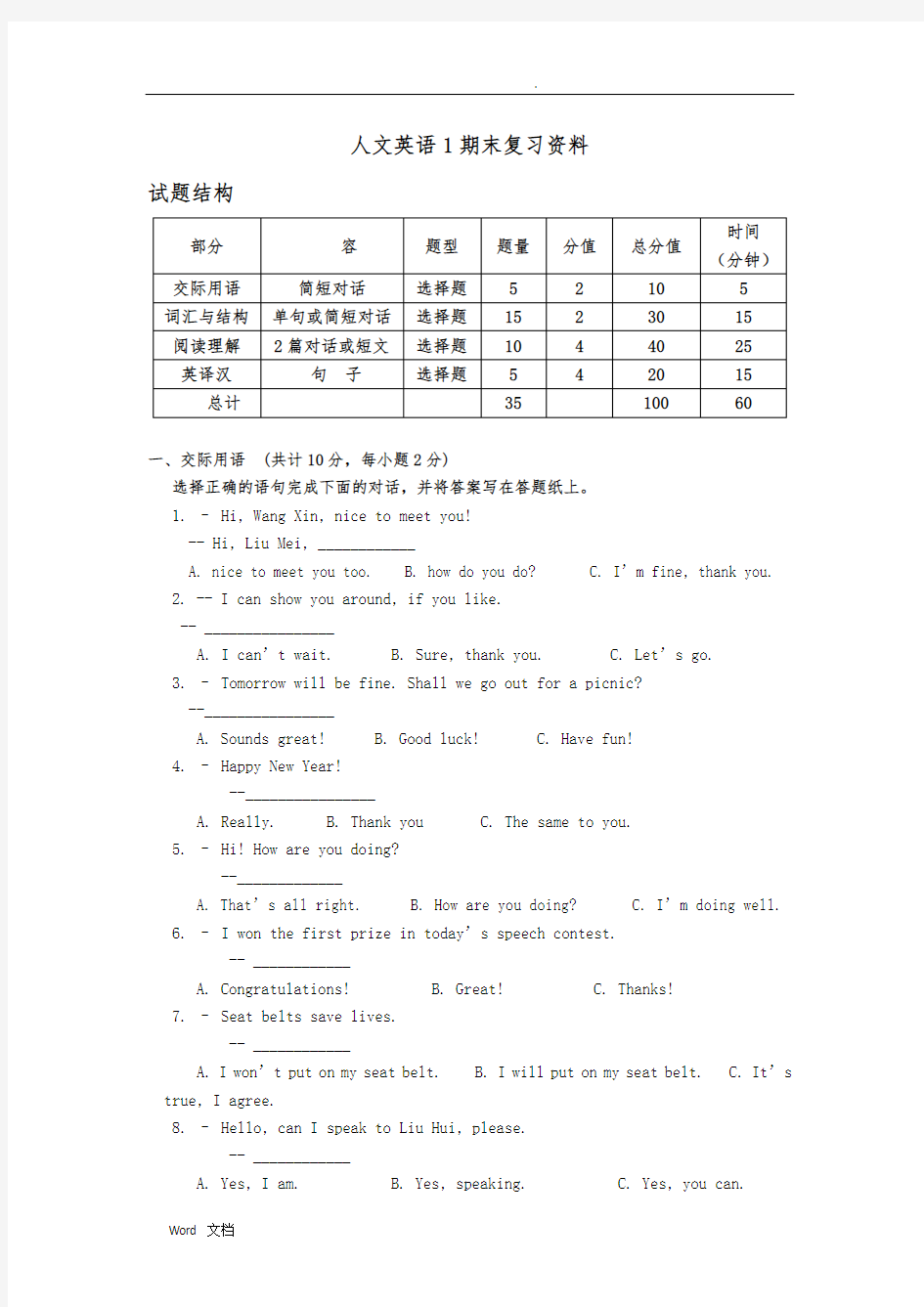 人文英语1期末复习资料全