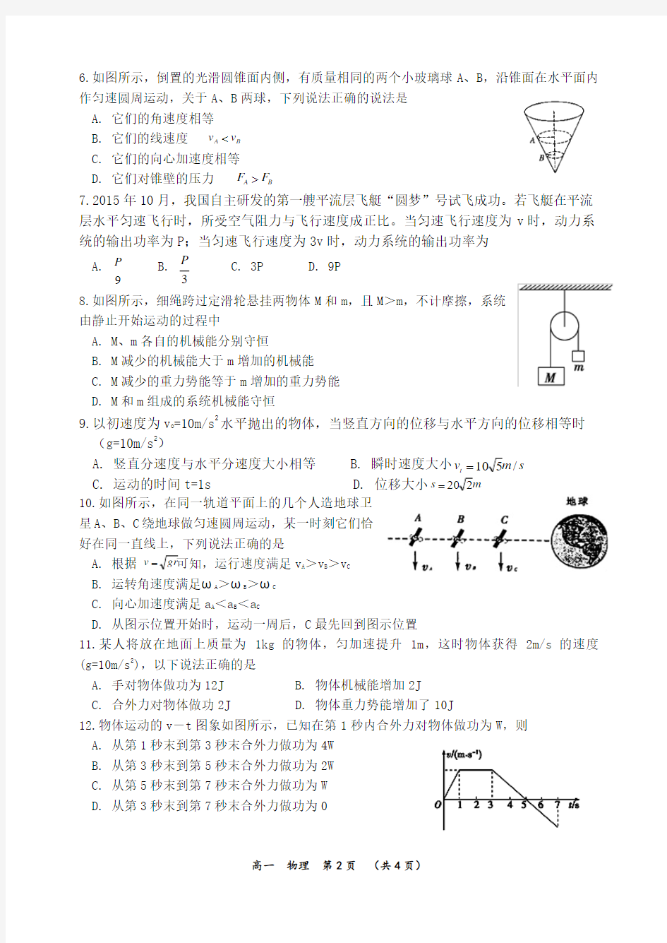 河南省实验中学2017-2018学年高一下学期期中考试 物理 Word版含答案
