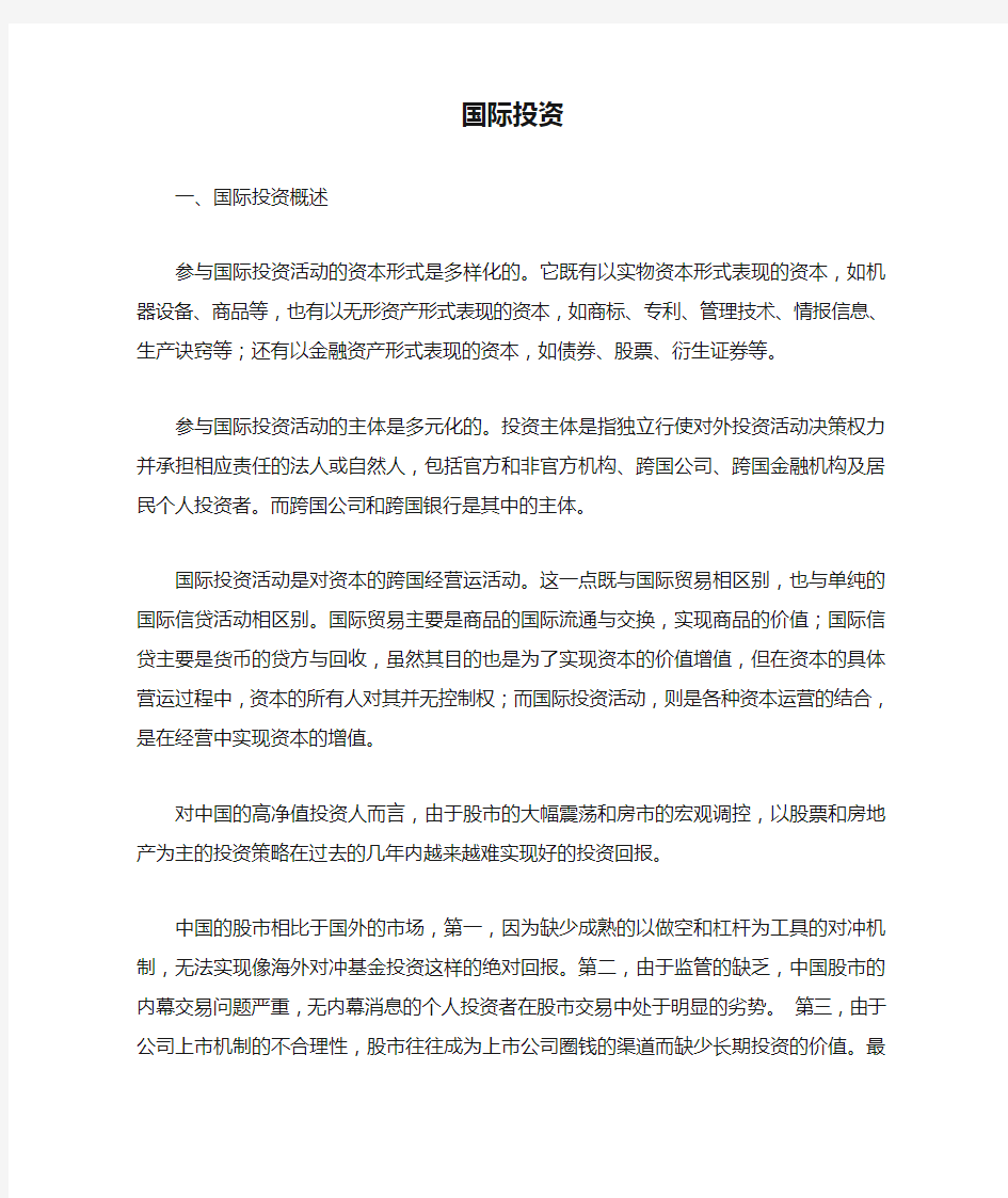 国际投资学案例分析