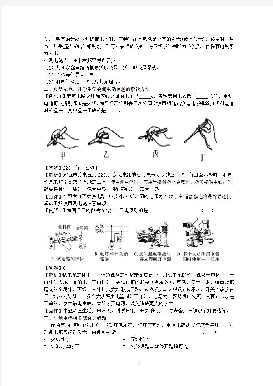 浅谈物理中考测电笔问题的考学练