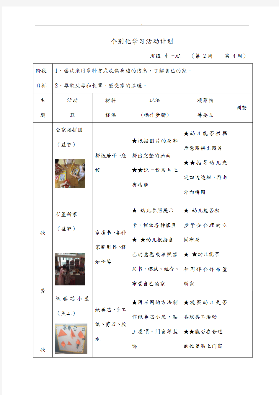 个别化学习活动计划