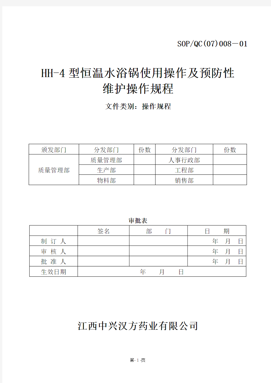 HH-4恒温水浴锅使用操作规程