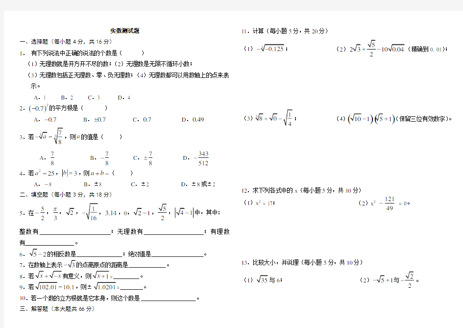 (完整版)平方根与立方根测试题[1]1