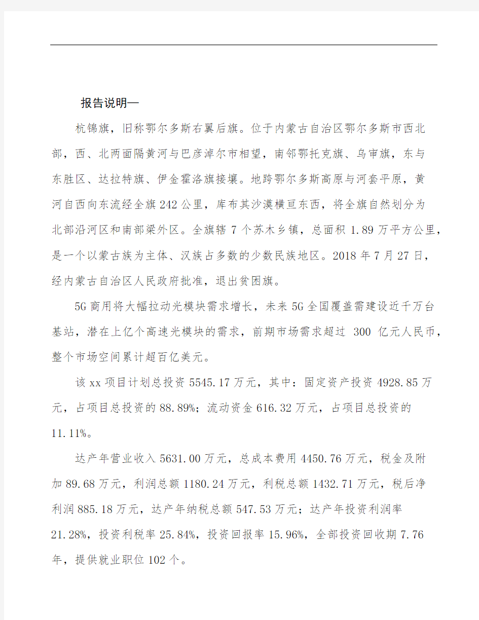 杭锦旗编写生产项目可行性研究报告(范文)