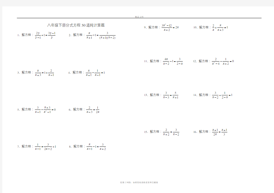 分式方程纯计算题50道教学内容
