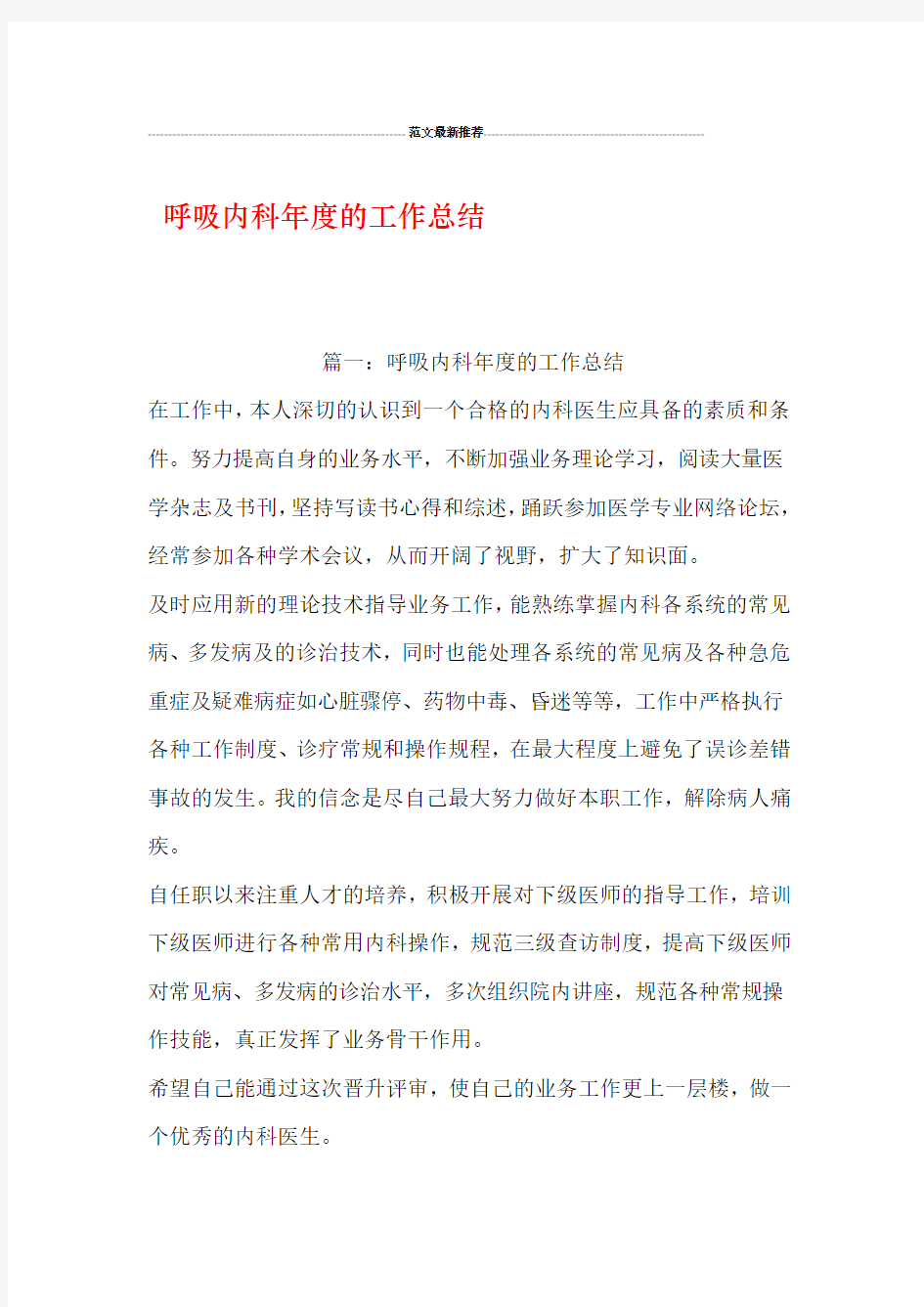 呼吸内科年度的工作总结