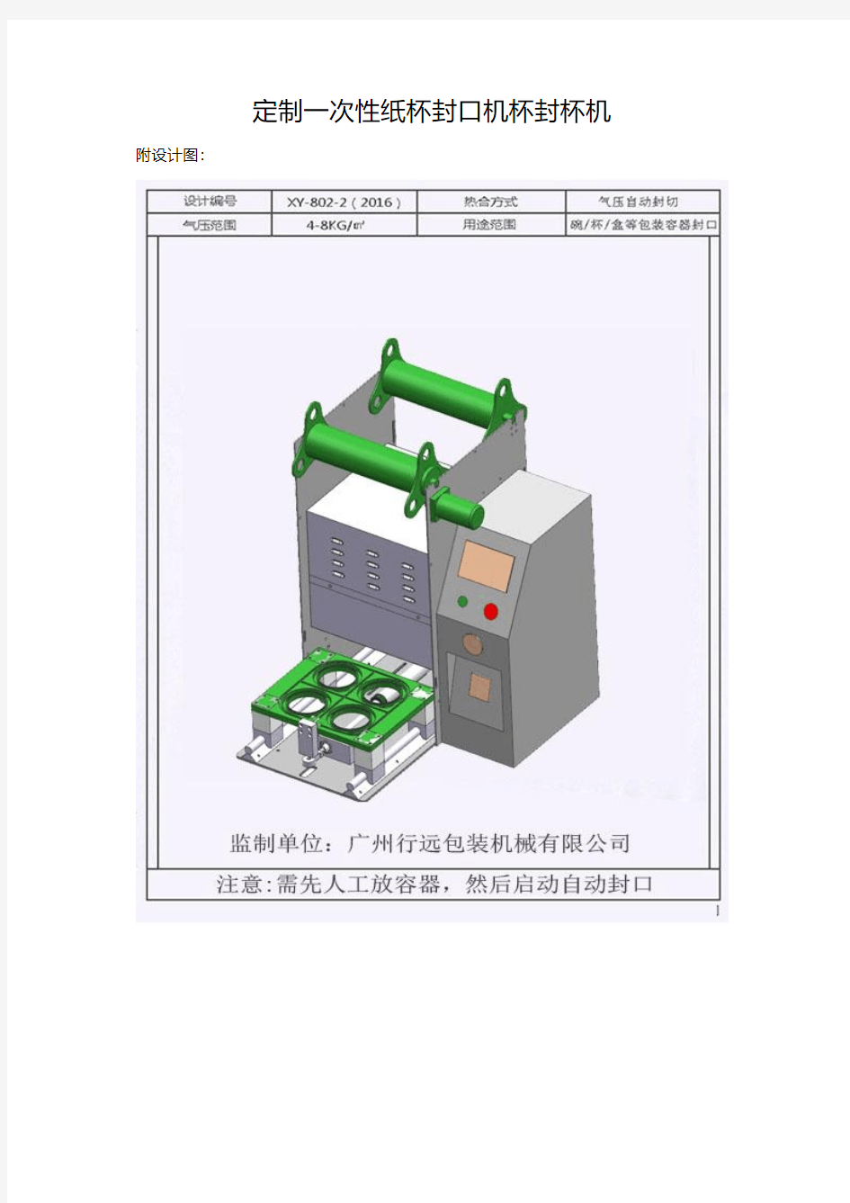 定制一次性纸杯封口机杯封杯机