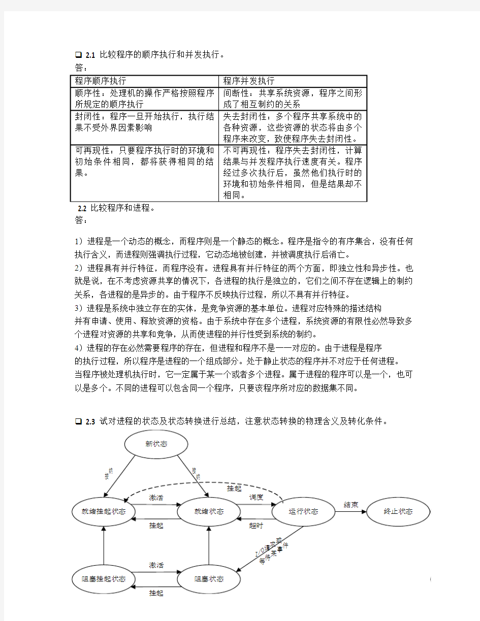 第三次作业参考答案