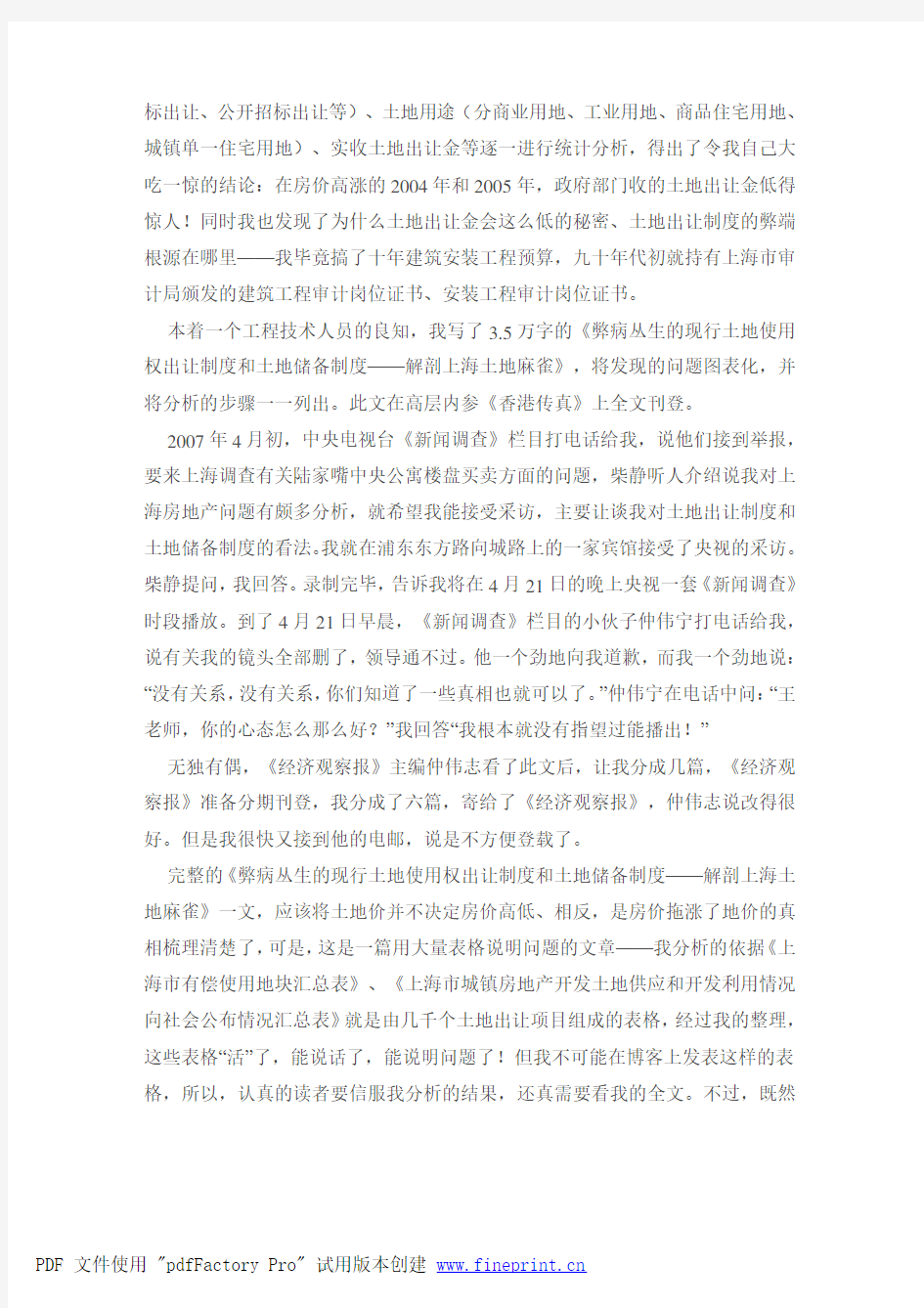 告诉你一个震惊的高房价真相---王炼利