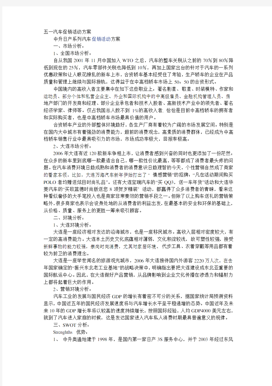 五一汽车促销活动方案