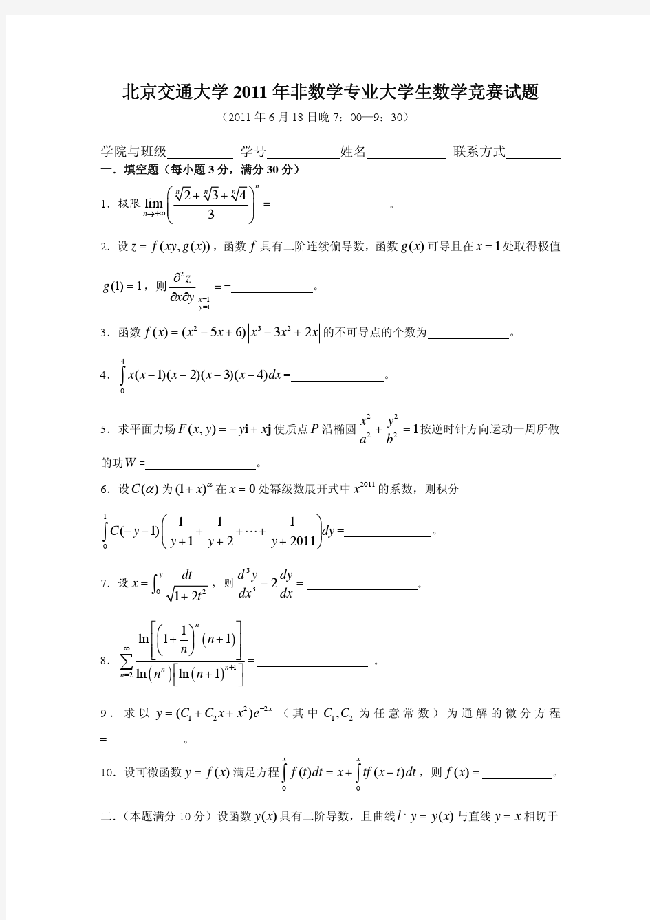 2011年校级大学生非数学专业竞赛试题答案