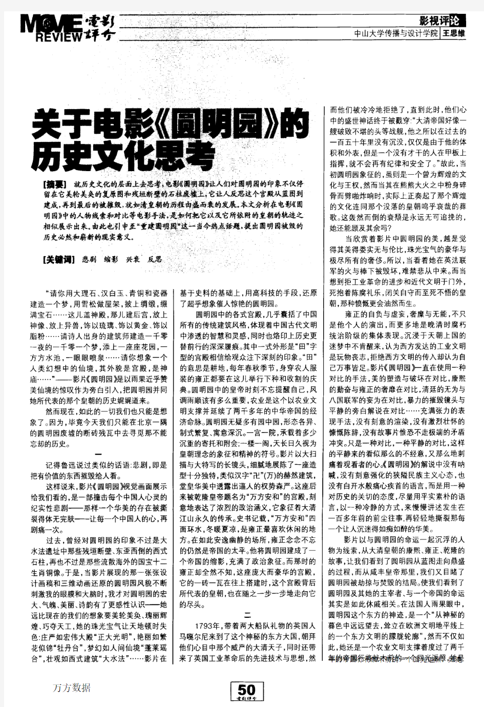 关于电影《圆明园》的历史文化思考