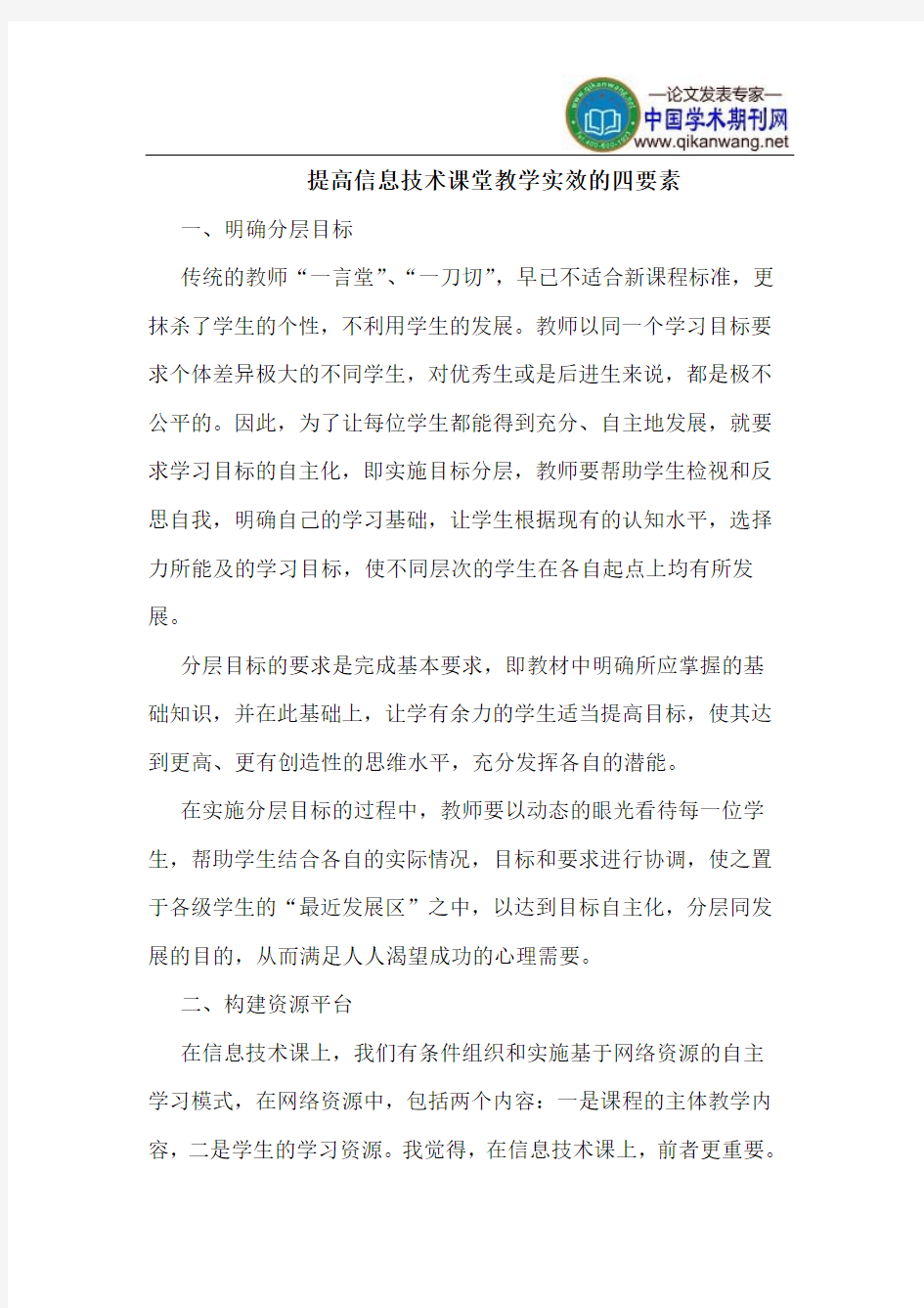 提高信息技术课堂教学实效的四要素