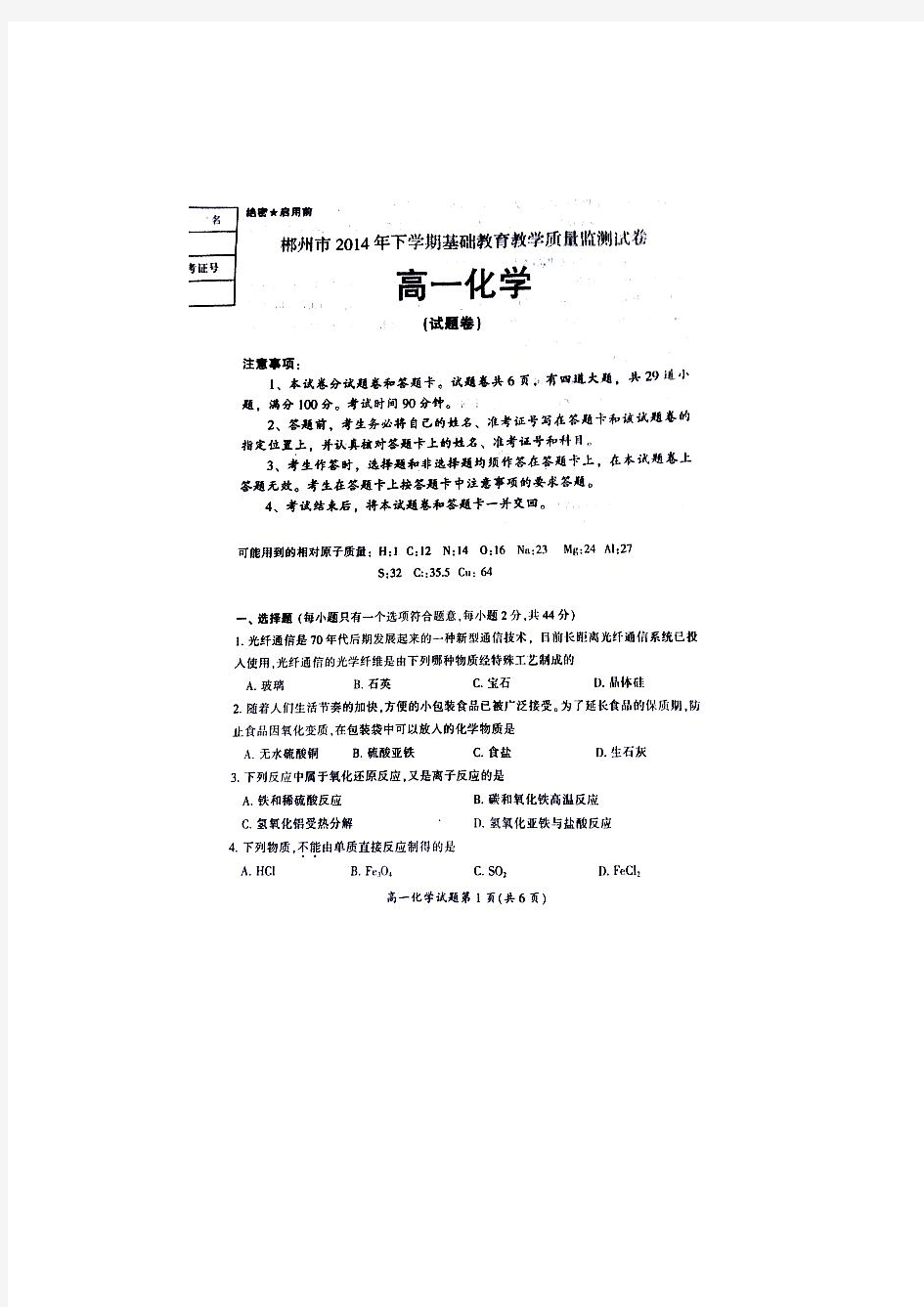 湖南省郴州市2014-2015学年高一上学期期末考试化学试题 扫描版含答案
