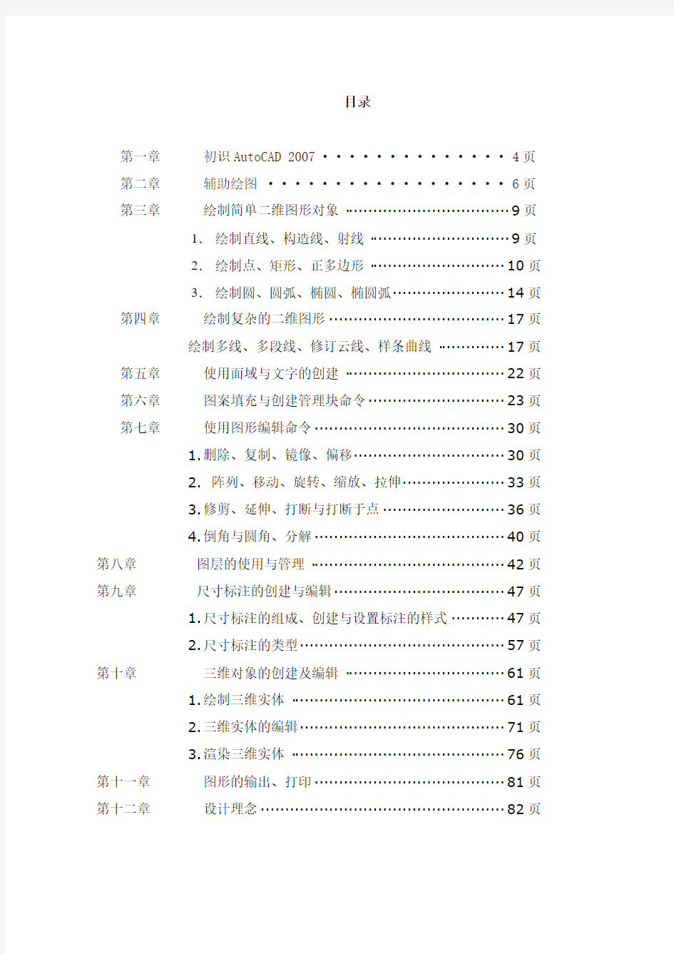 cad教学课程