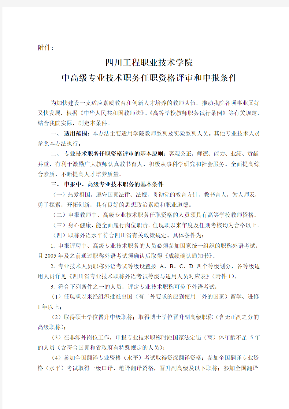 中、高级专业技术职务任职资格申报条件