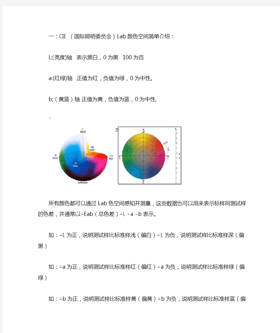 色差仪的字母代表什么