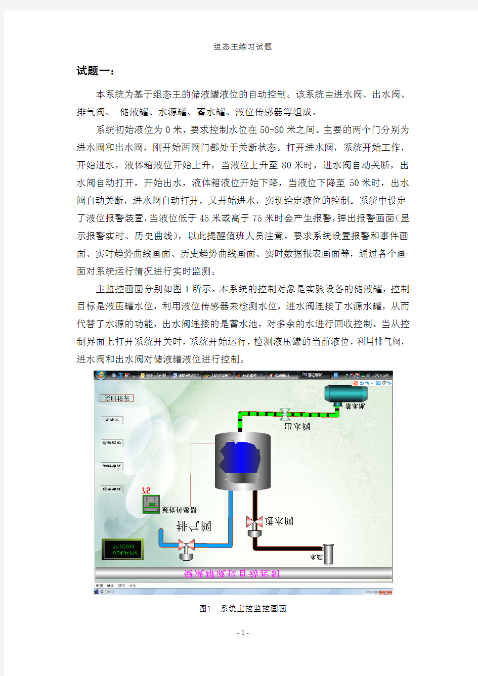 工控组态王练习题