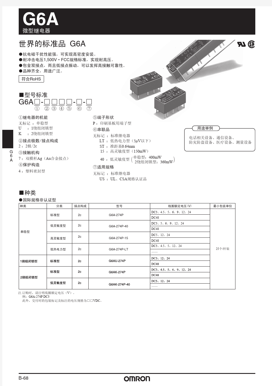 欧姆龙G6A继电器说明书