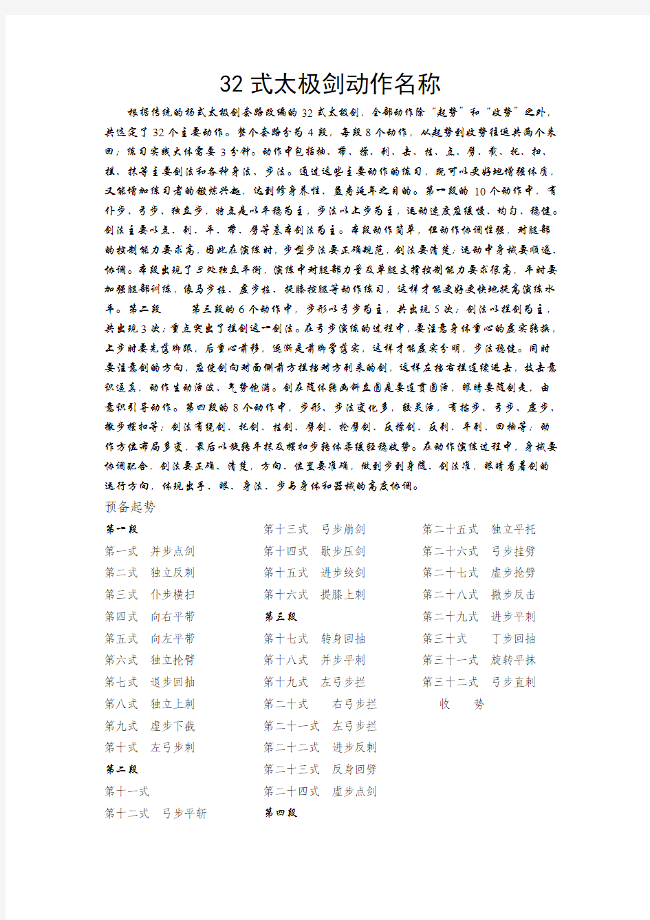 32式太极剑动作名称