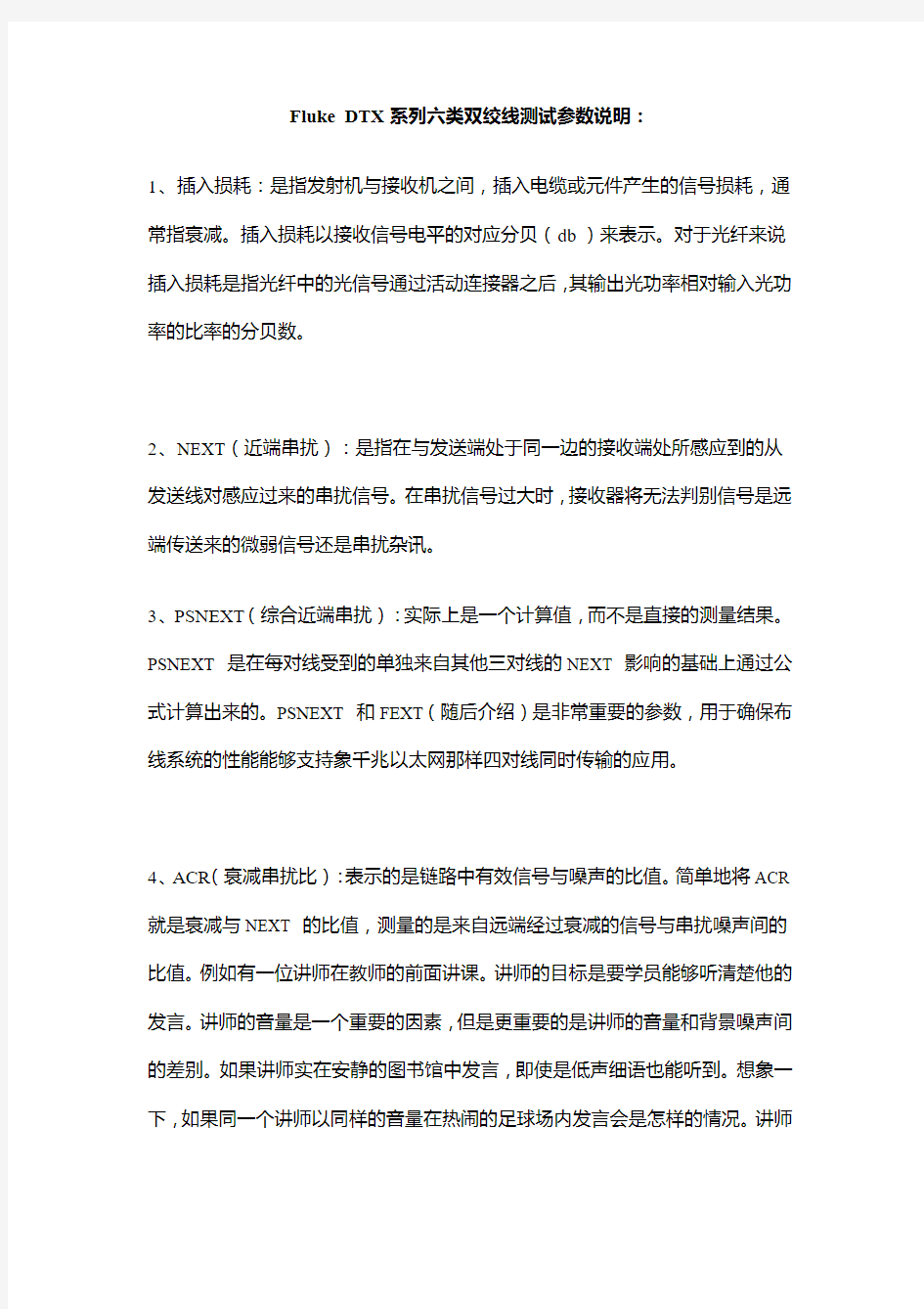 FLUKE测试报告参数详解