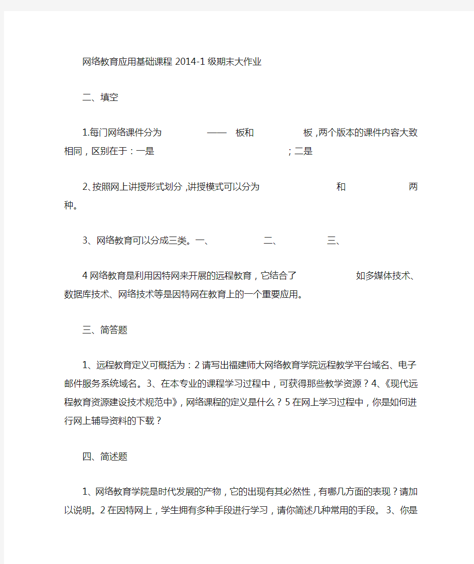 网络教育应用基础课程2014