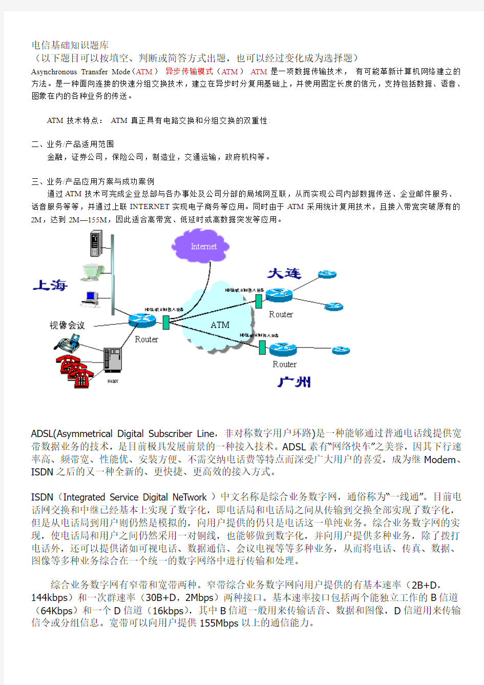 中国电信笔试题合集